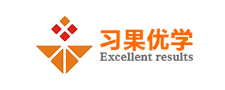成都習(xí)果優(yōu)學(xué)教育咨詢(xún)有限公司
